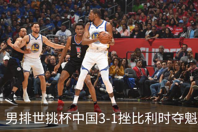 男排世挑杯中国3-1挫比利时夺魁 进军2025世联赛